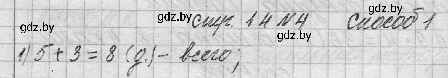 Решение 2. номер 4 (страница 14) гдз по математике 3 класс Муравьева, Урбан, учебник 2 часть