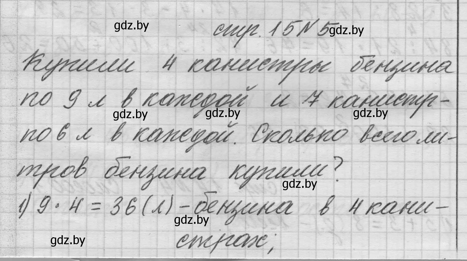 Решение 2. номер 5 (страница 15) гдз по математике 3 класс Муравьева, Урбан, учебник 2 часть