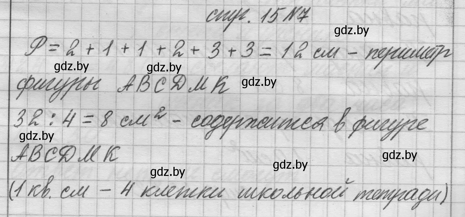 Решение 2. номер 7 (страница 15) гдз по математике 3 класс Муравьева, Урбан, учебник 2 часть