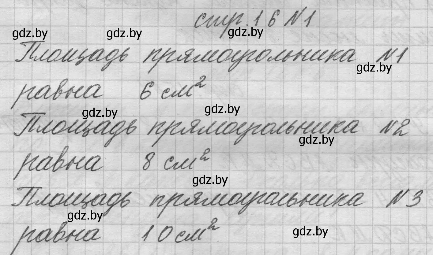 Решение 2. номер 1 (страница 16) гдз по математике 3 класс Муравьева, Урбан, учебник 2 часть