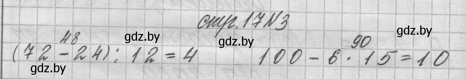 Решение 2. номер 3 (страница 17) гдз по математике 3 класс Муравьева, Урбан, учебник 2 часть