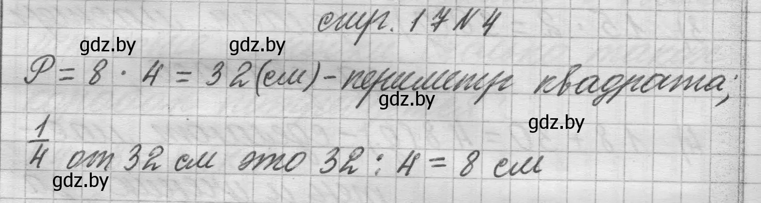 Решение 2. номер 4 (страница 17) гдз по математике 3 класс Муравьева, Урбан, учебник 2 часть