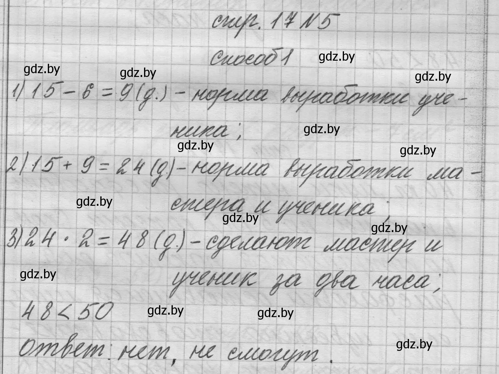 Решение 2. номер 5 (страница 17) гдз по математике 3 класс Муравьева, Урбан, учебник 2 часть