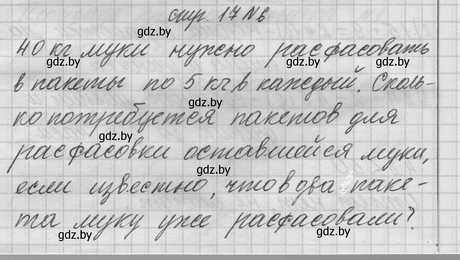 Решение 2. номер 6 (страница 17) гдз по математике 3 класс Муравьева, Урбан, учебник 2 часть