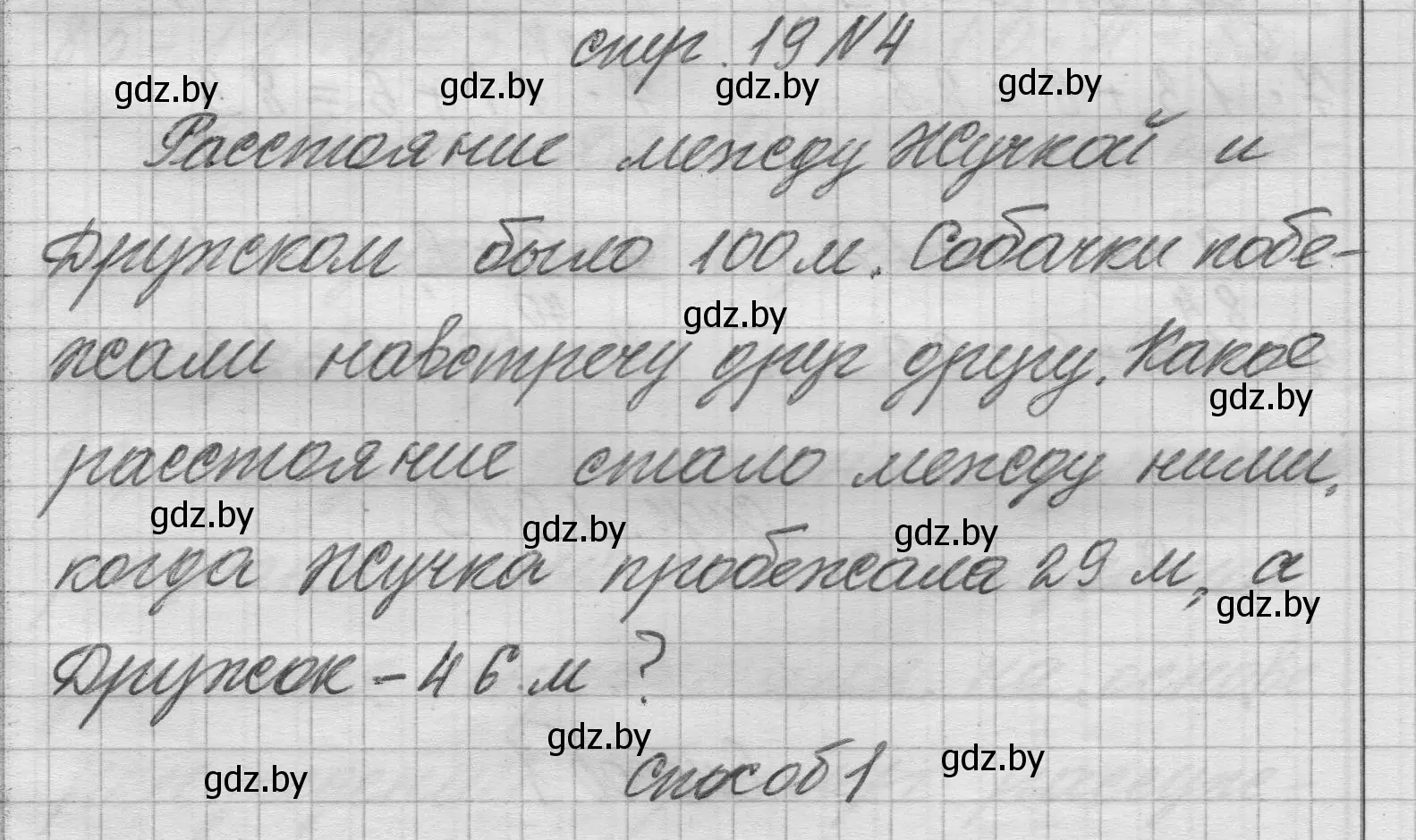 Решение 2. номер 4 (страница 19) гдз по математике 3 класс Муравьева, Урбан, учебник 2 часть