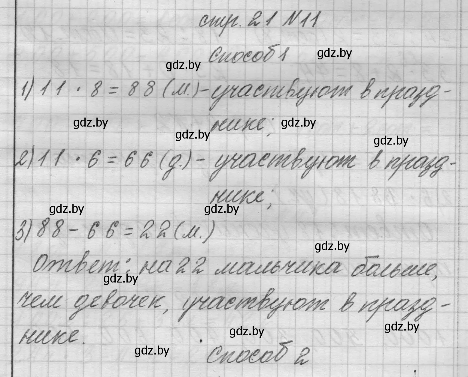 Решение 2. номер 11 (страница 21) гдз по математике 3 класс Муравьева, Урбан, учебник 2 часть