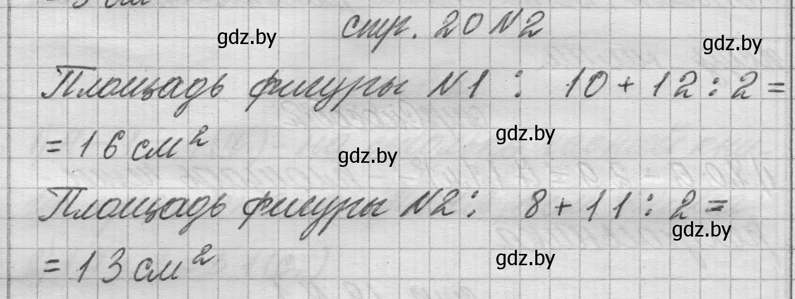 Решение 2. номер 2 (страница 20) гдз по математике 3 класс Муравьева, Урбан, учебник 2 часть