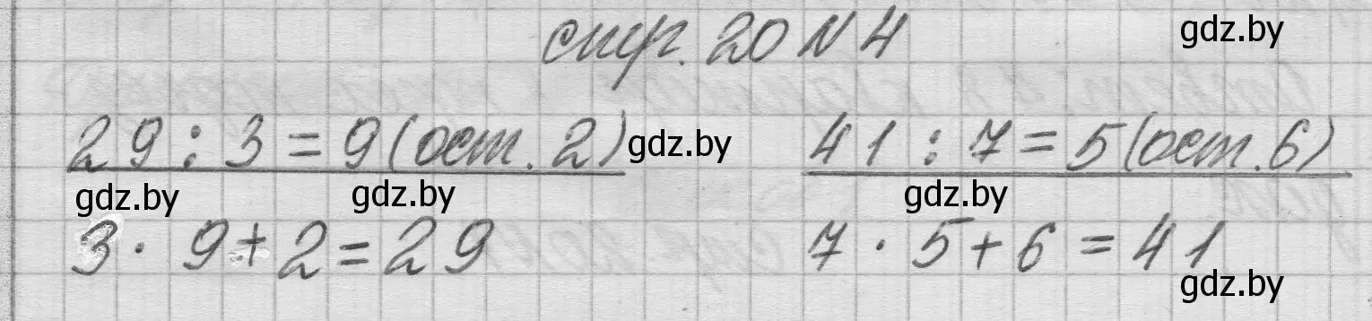 Решение 2. номер 4 (страница 20) гдз по математике 3 класс Муравьева, Урбан, учебник 2 часть