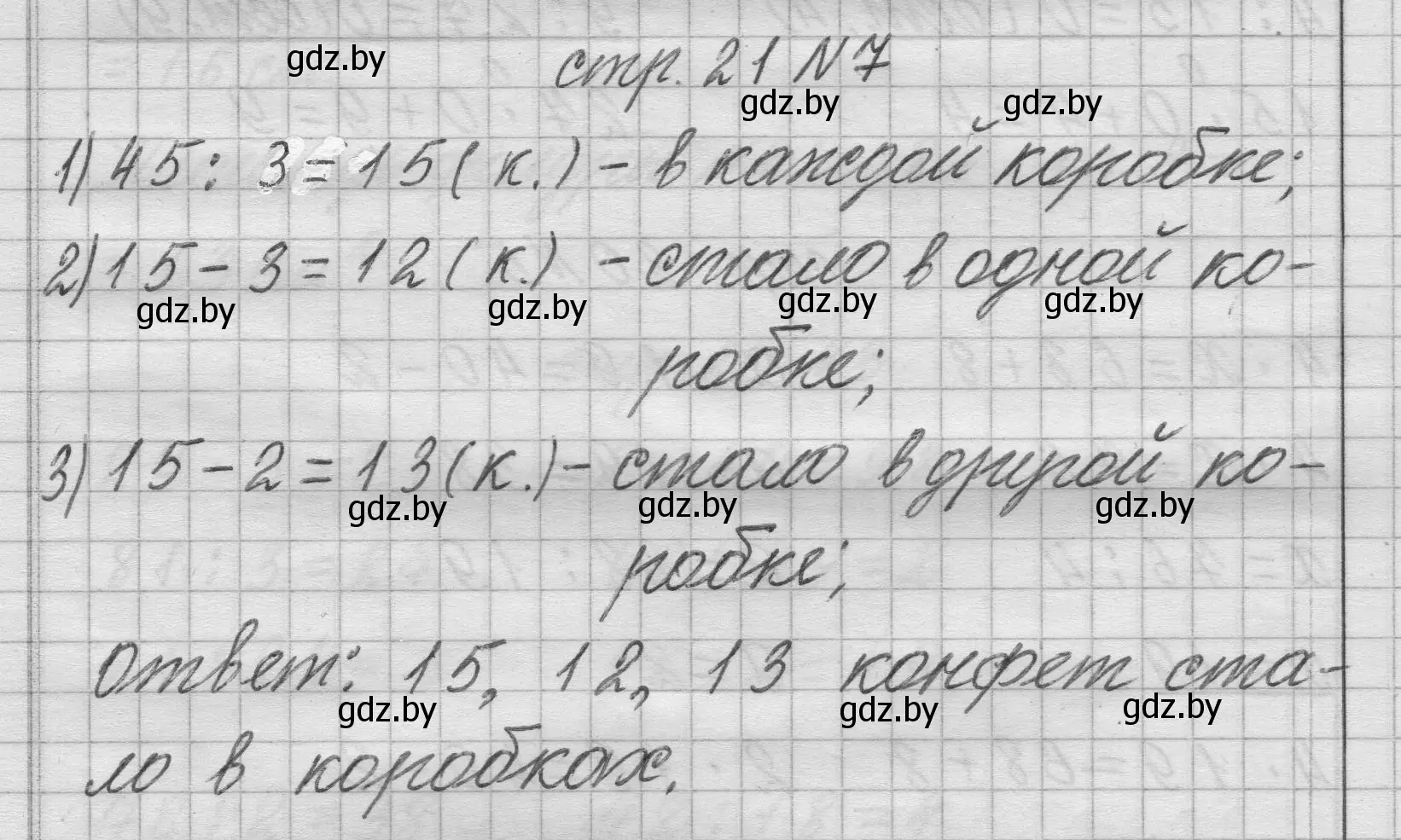 Решение 2. номер 7 (страница 21) гдз по математике 3 класс Муравьева, Урбан, учебник 2 часть