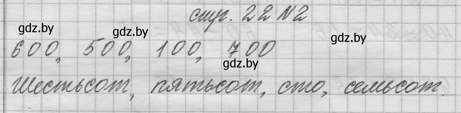 Решение 2. номер 2 (страница 22) гдз по математике 3 класс Муравьева, Урбан, учебник 2 часть