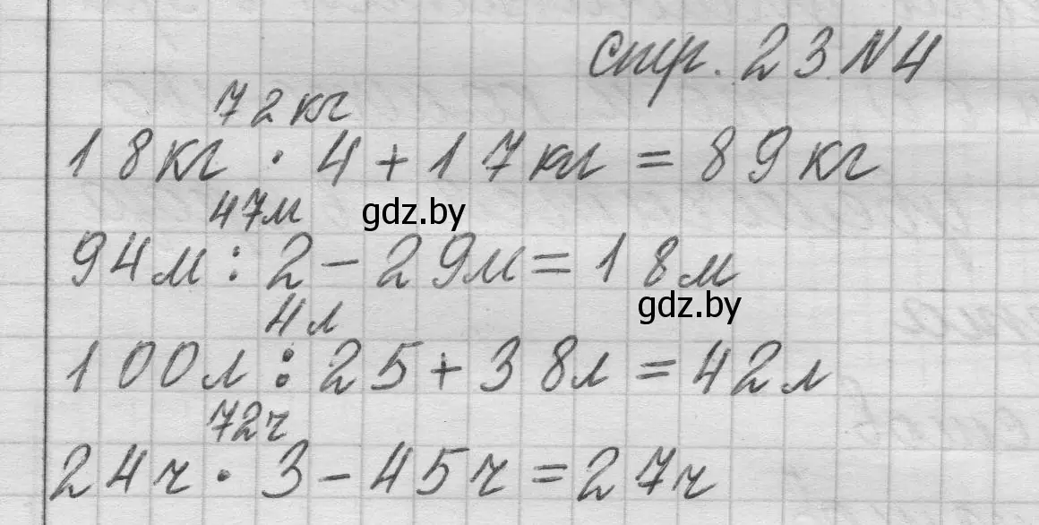 Решение 2. номер 4 (страница 23) гдз по математике 3 класс Муравьева, Урбан, учебник 2 часть