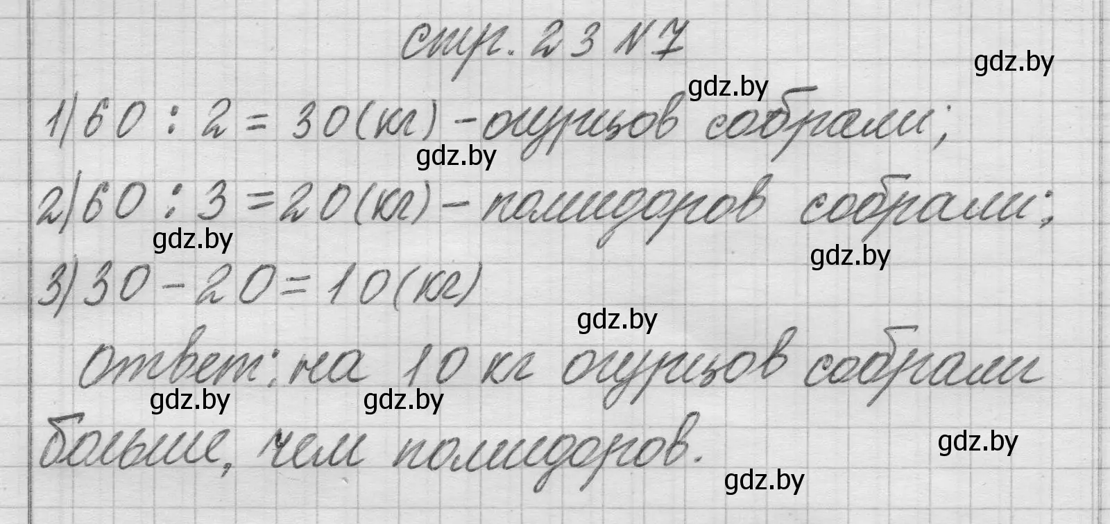 Решение 2. номер 7 (страница 23) гдз по математике 3 класс Муравьева, Урбан, учебник 2 часть