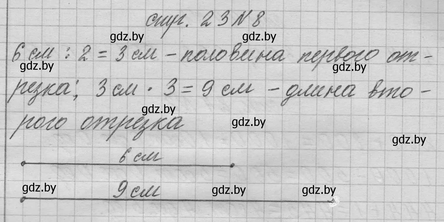 Решение 2. номер 8 (страница 23) гдз по математике 3 класс Муравьева, Урбан, учебник 2 часть