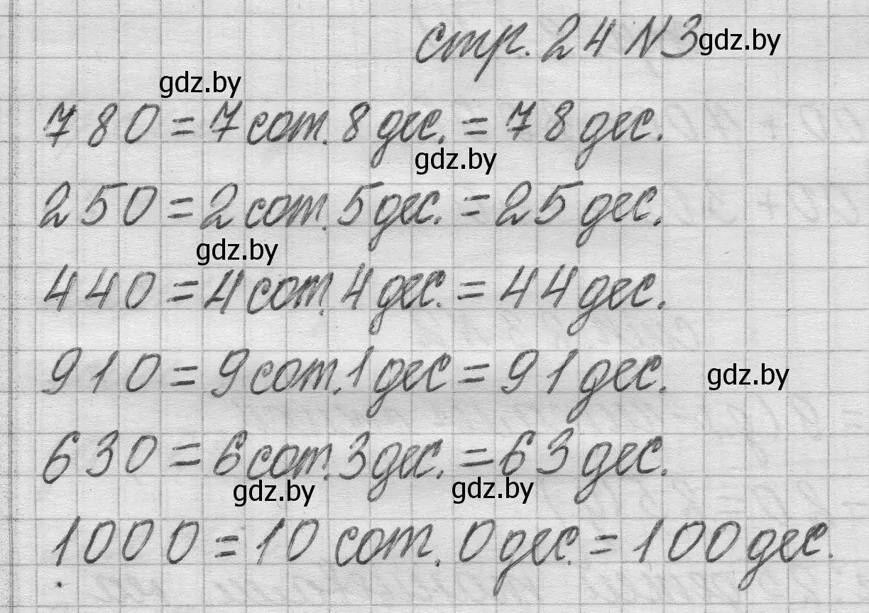 Решение 2. номер 3 (страница 24) гдз по математике 3 класс Муравьева, Урбан, учебник 2 часть
