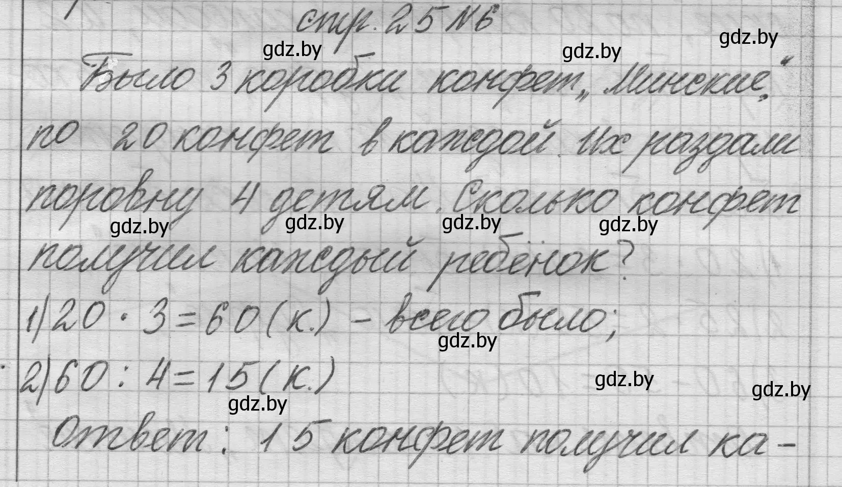 Решение 2. номер 6 (страница 25) гдз по математике 3 класс Муравьева, Урбан, учебник 2 часть