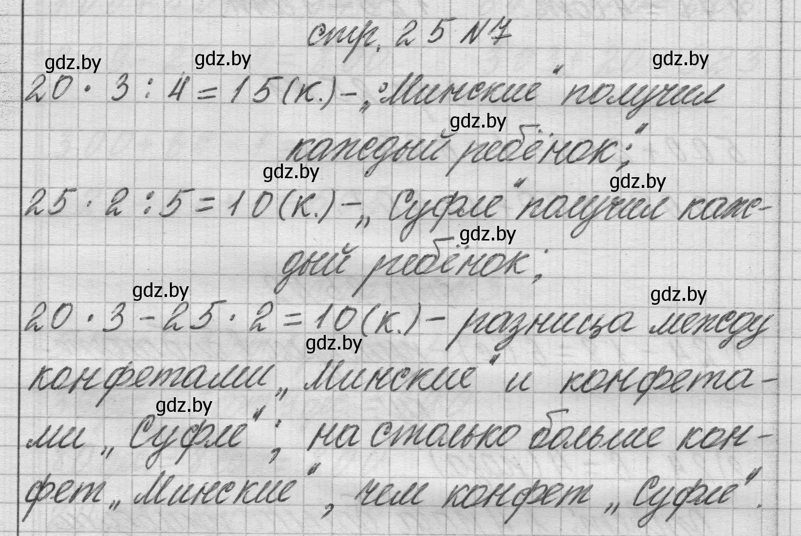 Решение 2. номер 7 (страница 25) гдз по математике 3 класс Муравьева, Урбан, учебник 2 часть