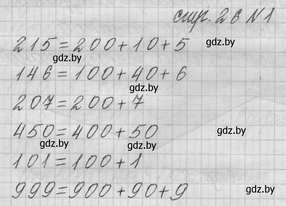 Решение 2. номер 1 (страница 26) гдз по математике 3 класс Муравьева, Урбан, учебник 2 часть