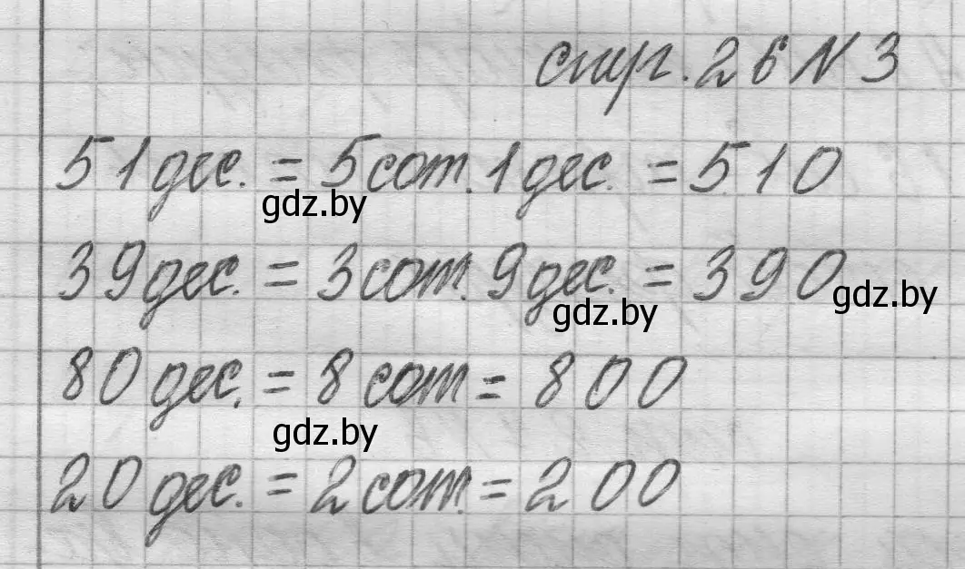 Решение 2. номер 3 (страница 26) гдз по математике 3 класс Муравьева, Урбан, учебник 2 часть