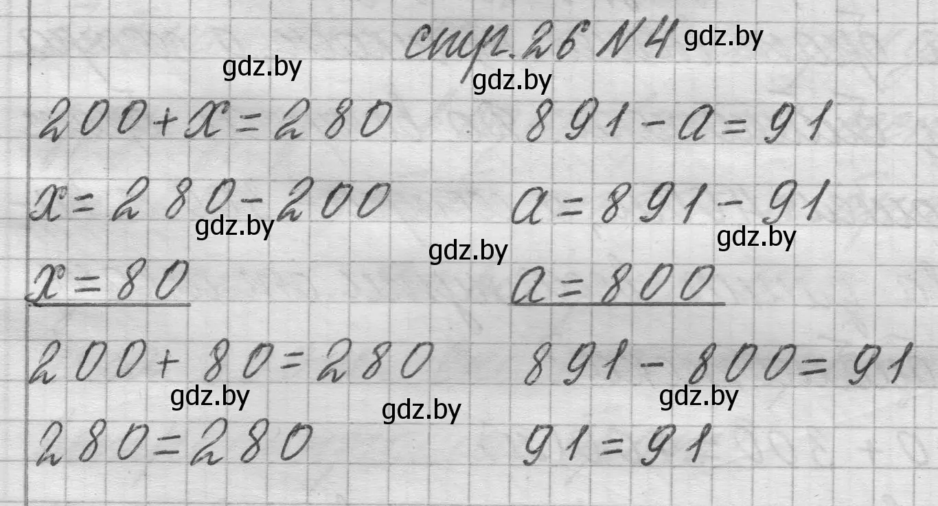 Решение 2. номер 4 (страница 26) гдз по математике 3 класс Муравьева, Урбан, учебник 2 часть