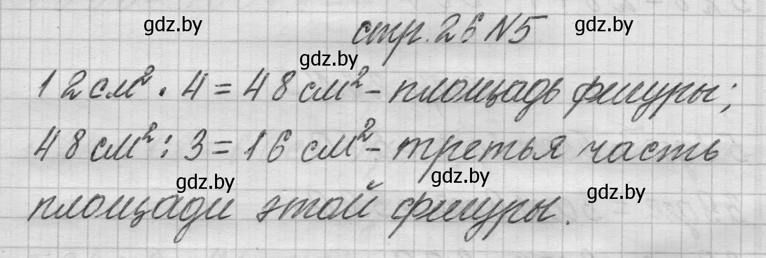 Решение 2. номер 5 (страница 26) гдз по математике 3 класс Муравьева, Урбан, учебник 2 часть