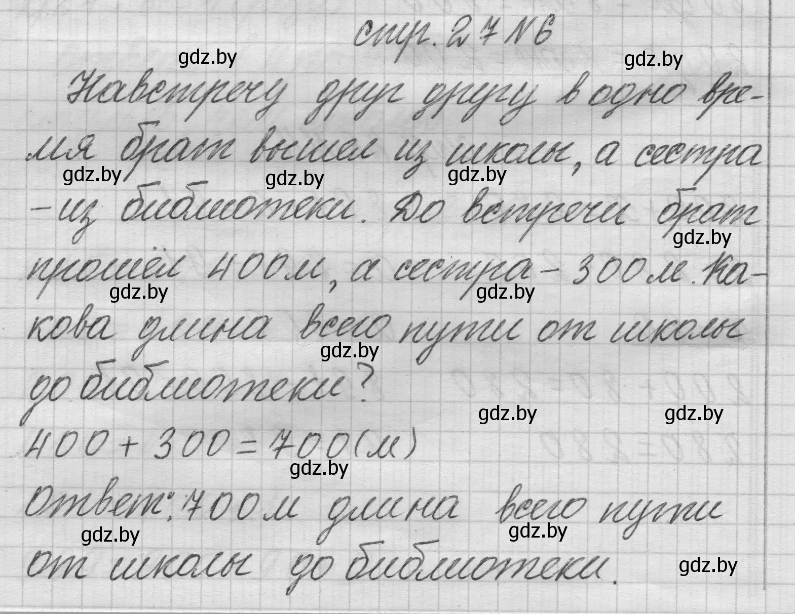 Решение 2. номер 6 (страница 27) гдз по математике 3 класс Муравьева, Урбан, учебник 2 часть