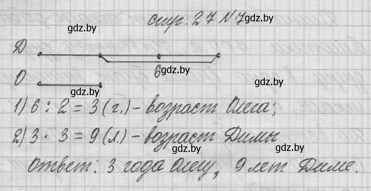 Решение 2. номер 7 (страница 27) гдз по математике 3 класс Муравьева, Урбан, учебник 2 часть