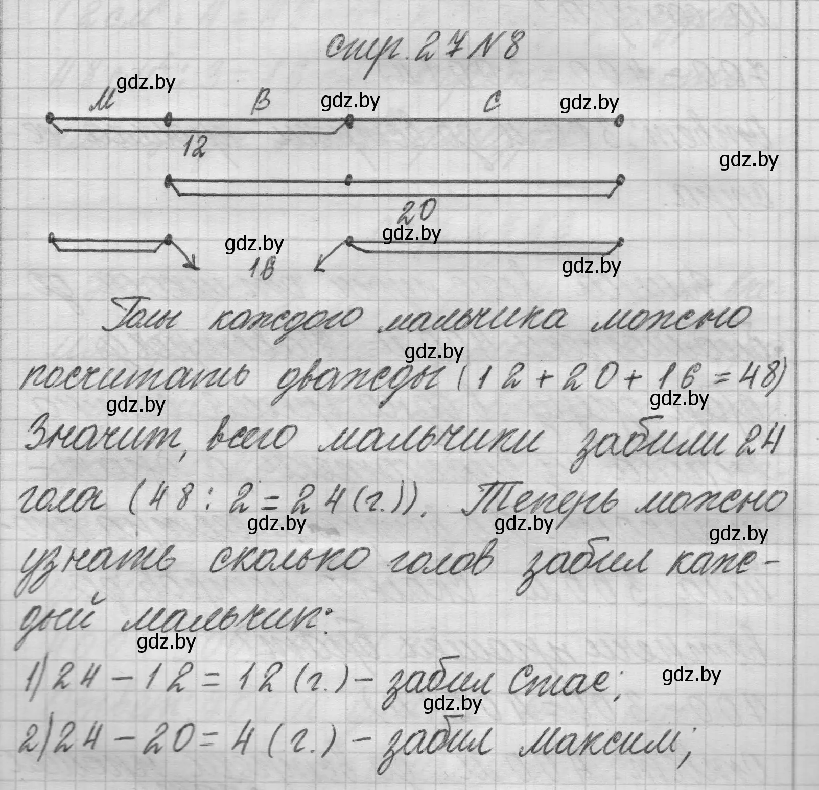 Решение 2. номер 8 (страница 27) гдз по математике 3 класс Муравьева, Урбан, учебник 2 часть