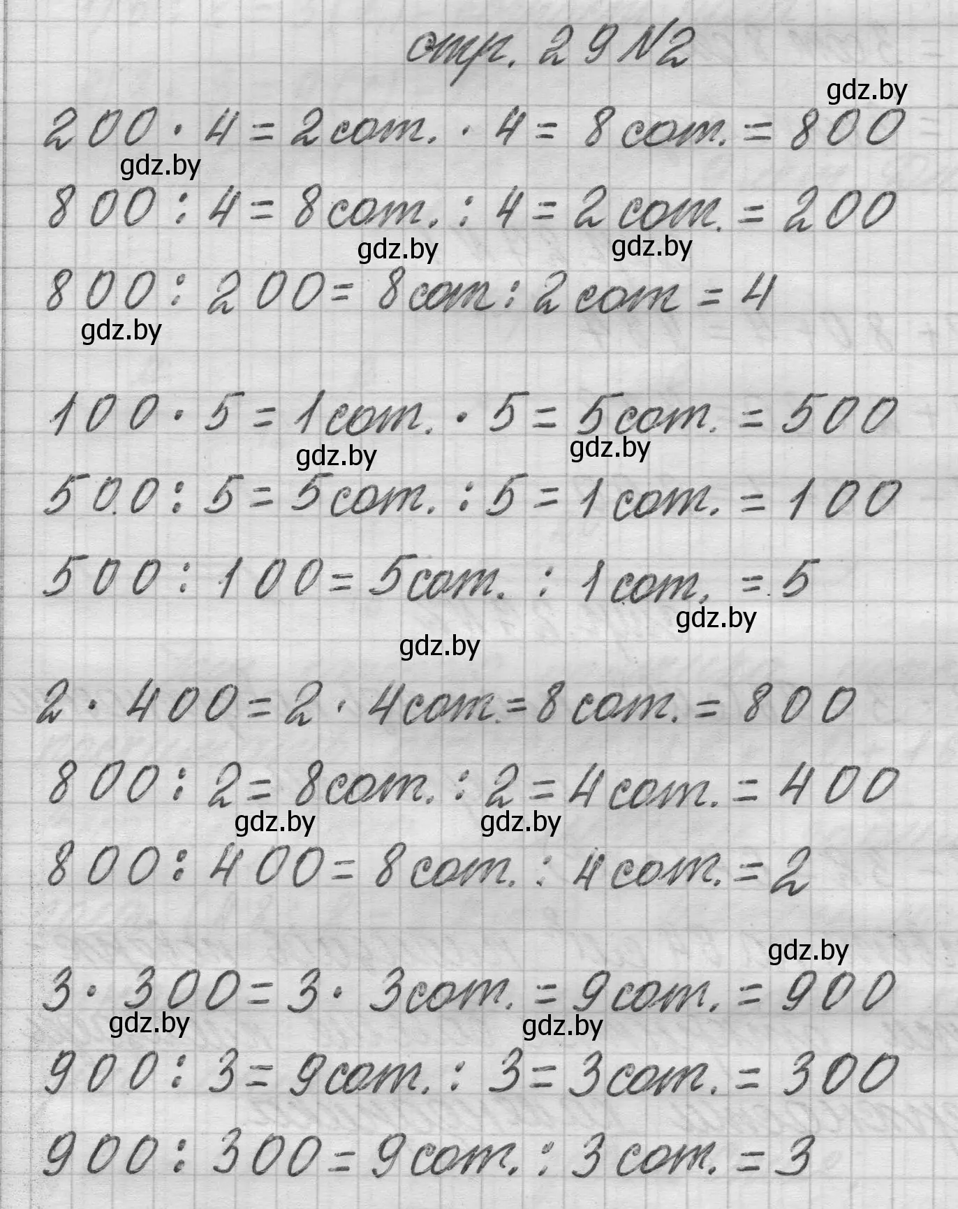 Решение 2. номер 2 (страница 29) гдз по математике 3 класс Муравьева, Урбан, учебник 2 часть