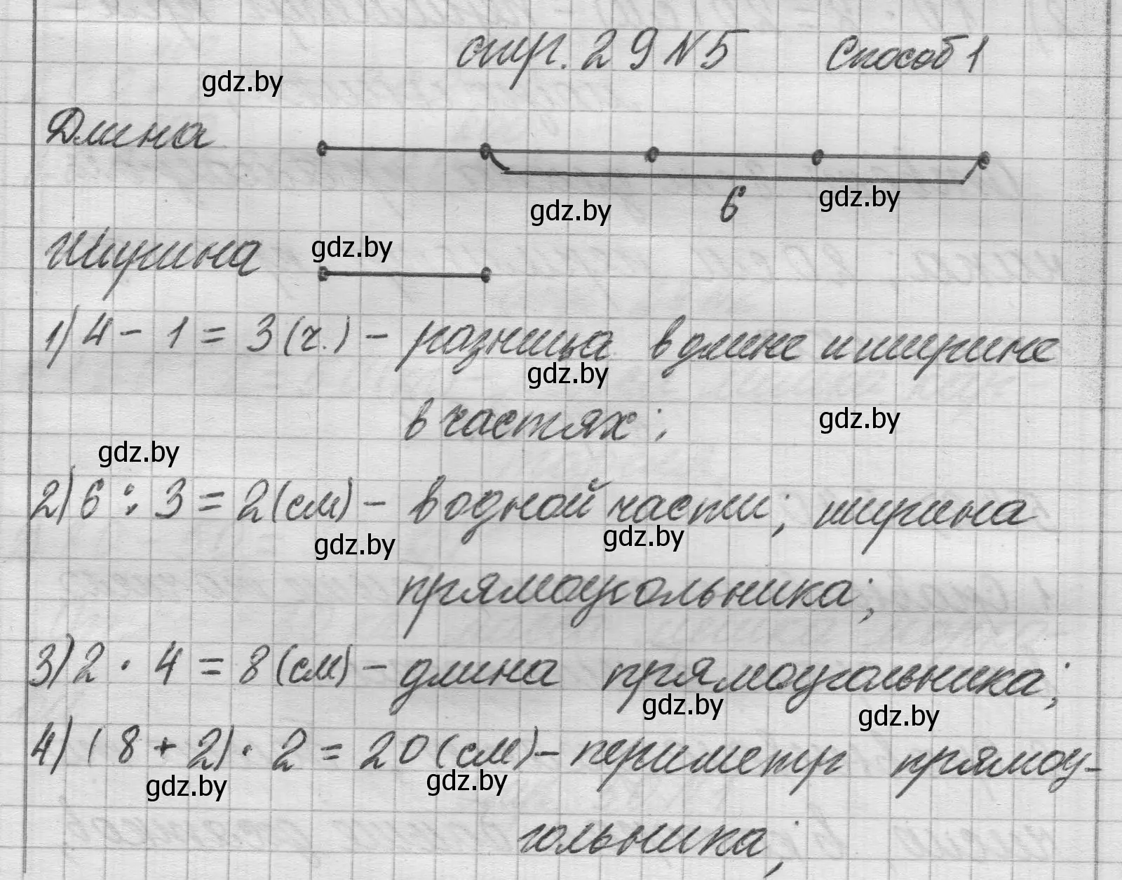 Решение 2. номер 5 (страница 29) гдз по математике 3 класс Муравьева, Урбан, учебник 2 часть