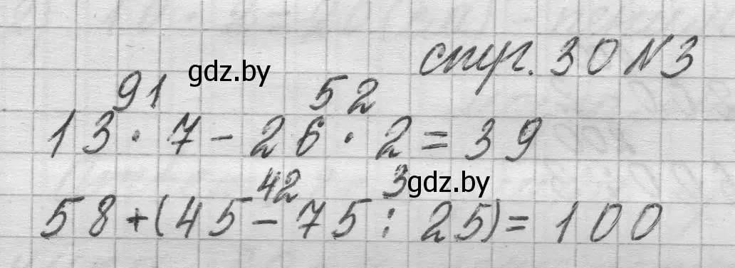 Решение 2. номер 3 (страница 30) гдз по математике 3 класс Муравьева, Урбан, учебник 2 часть