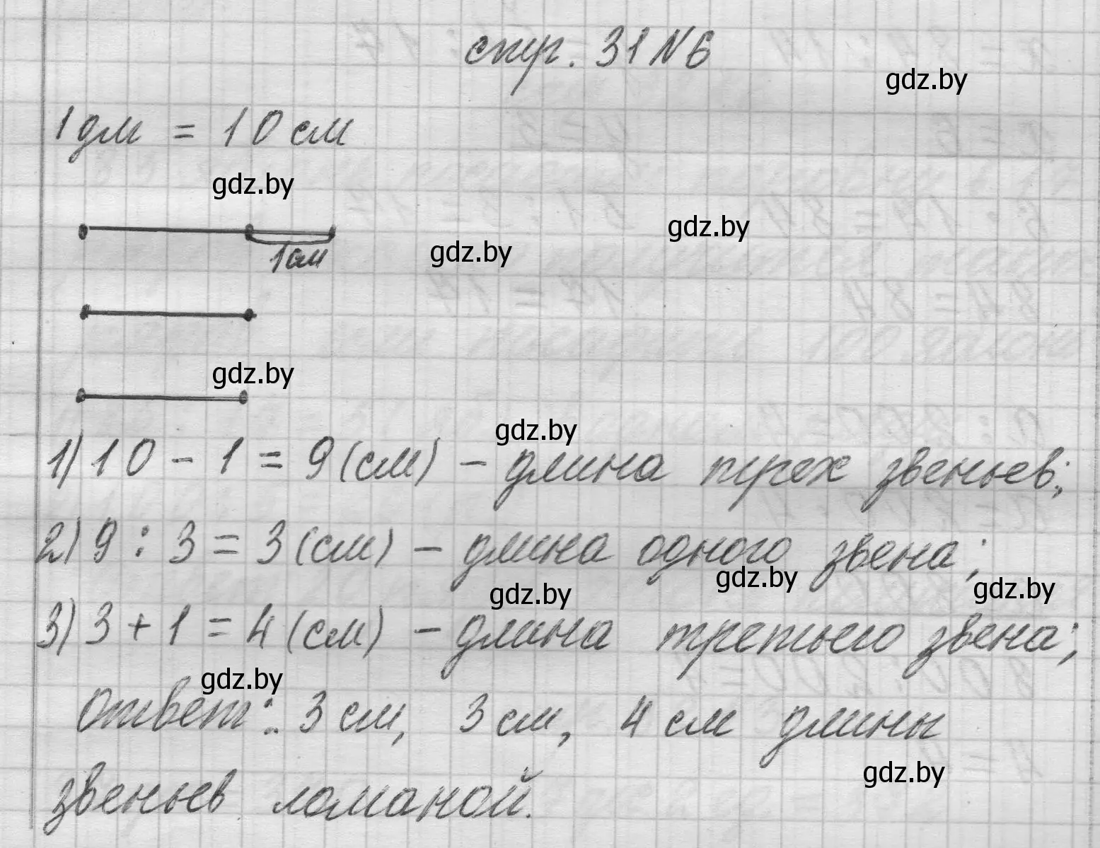 Решение 2. номер 6 (страница 31) гдз по математике 3 класс Муравьева, Урбан, учебник 2 часть