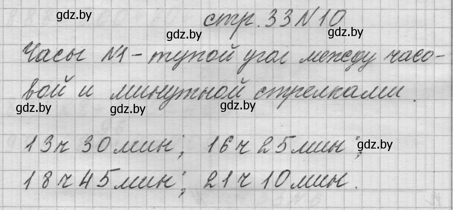 Решение 2. номер 10 (страница 33) гдз по математике 3 класс Муравьева, Урбан, учебник 2 часть