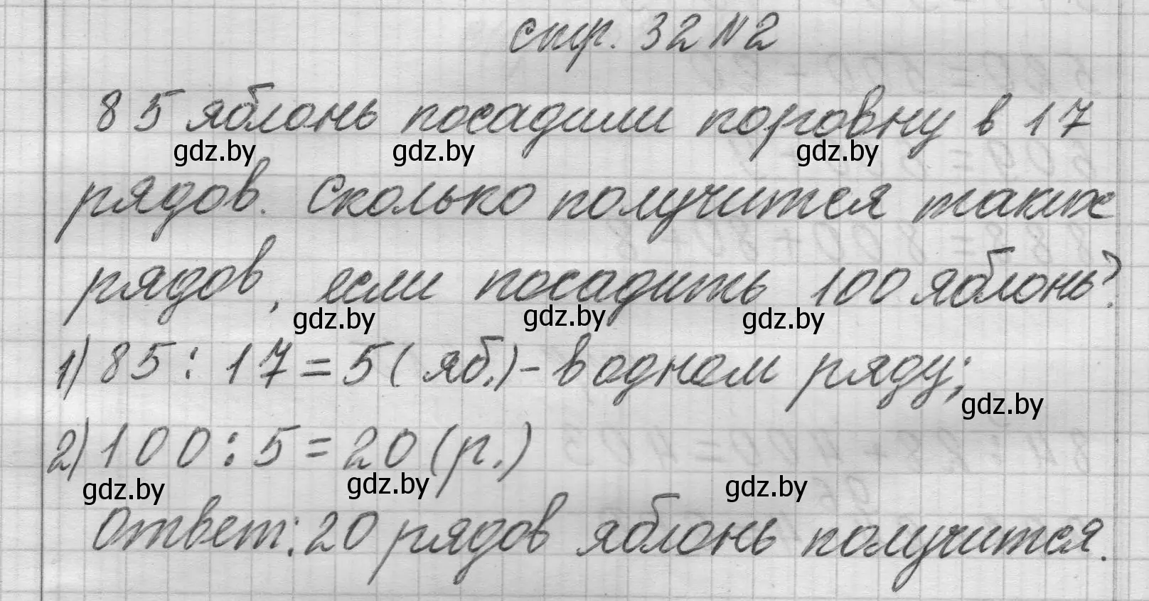 Решение 2. номер 2 (страница 32) гдз по математике 3 класс Муравьева, Урбан, учебник 2 часть