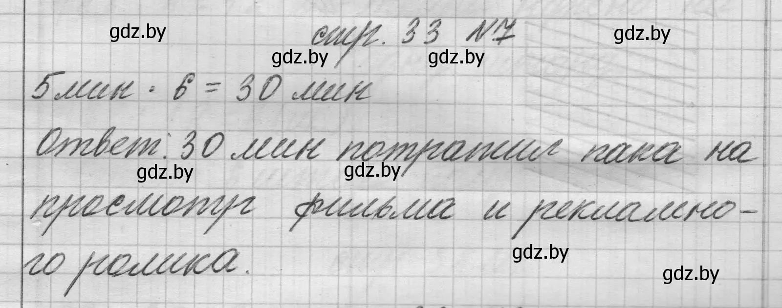 Решение 2. номер 7 (страница 33) гдз по математике 3 класс Муравьева, Урбан, учебник 2 часть