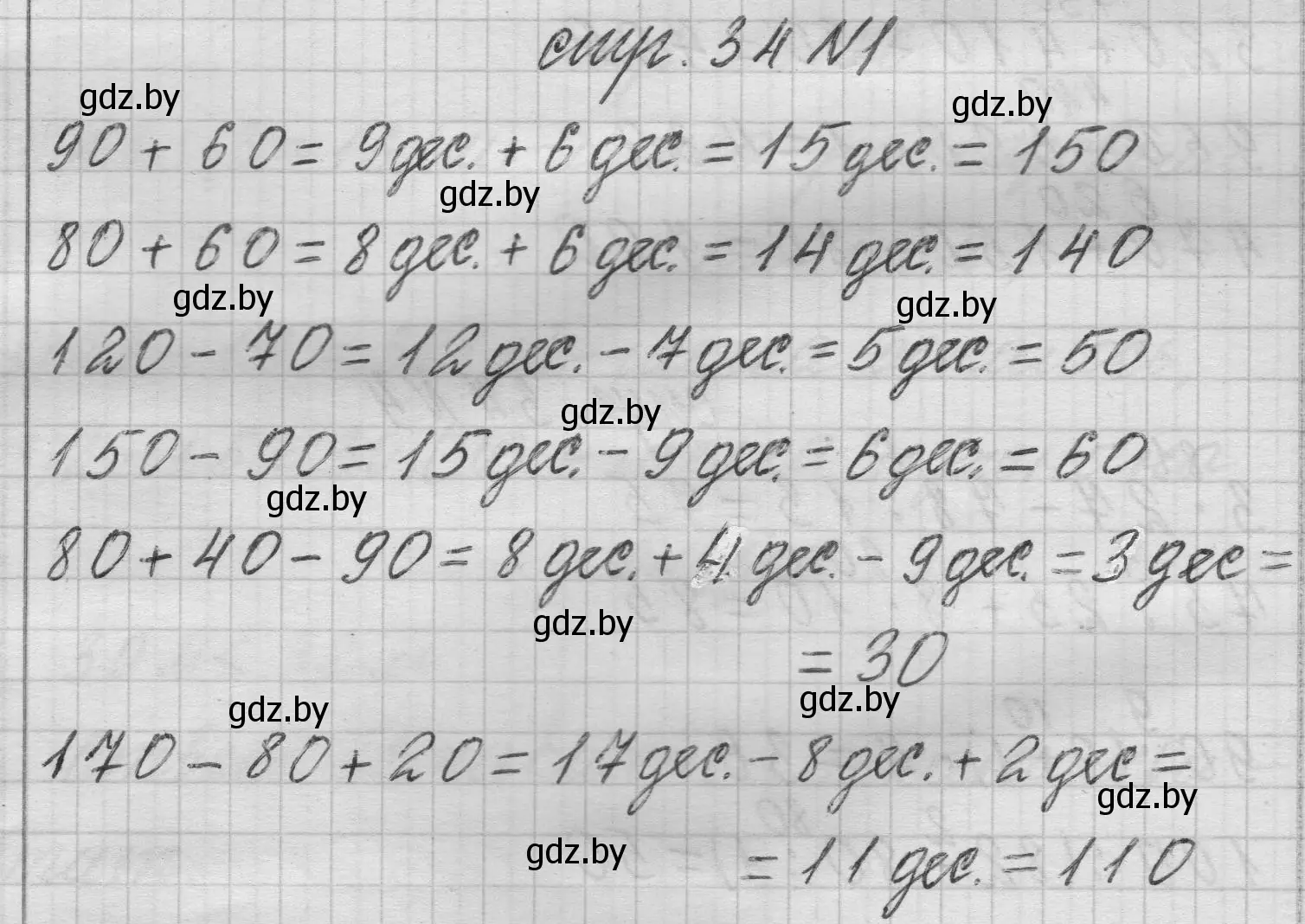 Решение 2. номер 1 (страница 34) гдз по математике 3 класс Муравьева, Урбан, учебник 2 часть