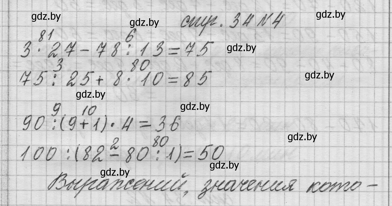 Решение 2. номер 4 (страница 34) гдз по математике 3 класс Муравьева, Урбан, учебник 2 часть