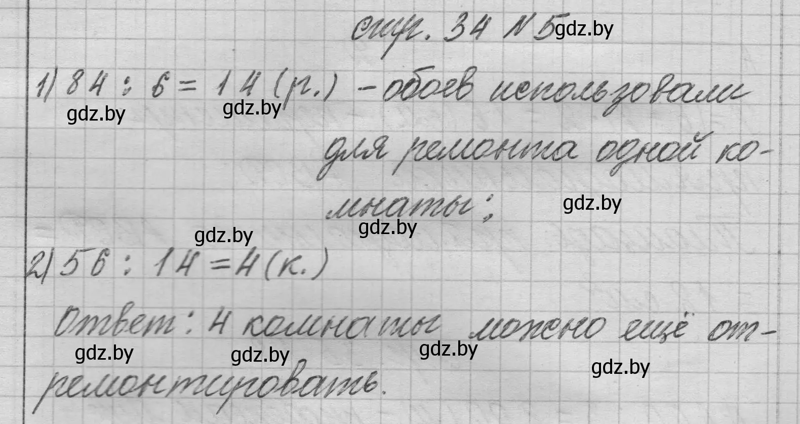 Решение 2. номер 5 (страница 34) гдз по математике 3 класс Муравьева, Урбан, учебник 2 часть