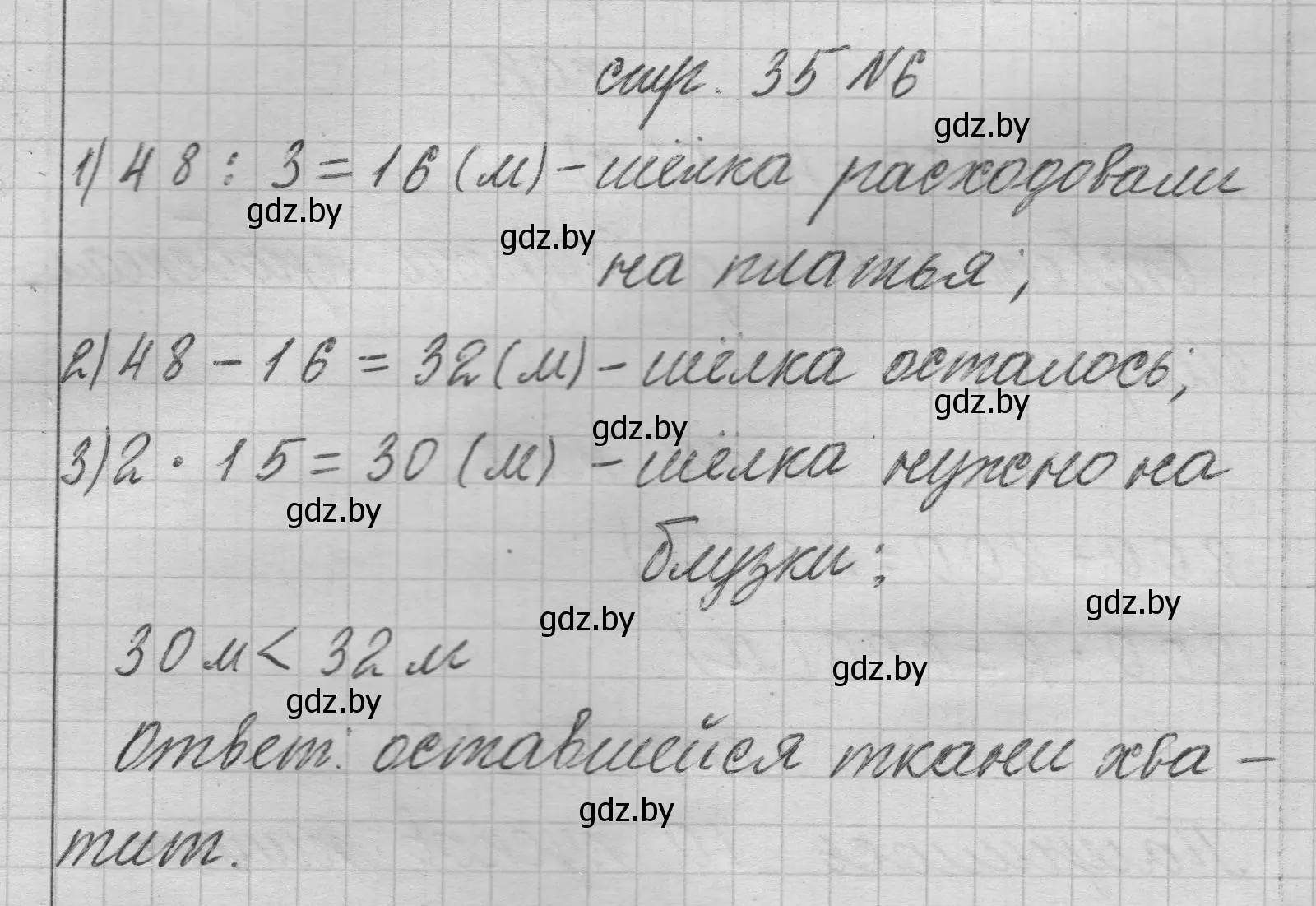 Решение 2. номер 6 (страница 35) гдз по математике 3 класс Муравьева, Урбан, учебник 2 часть