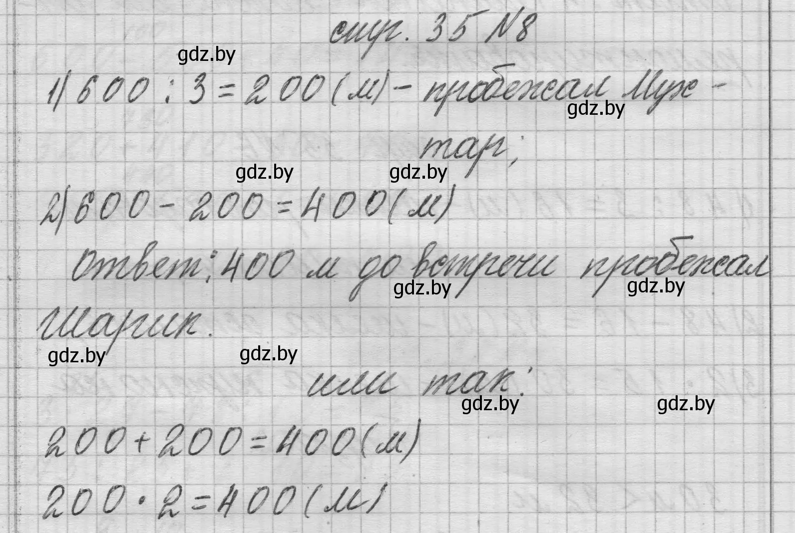 Решение 2. номер 8 (страница 35) гдз по математике 3 класс Муравьева, Урбан, учебник 2 часть