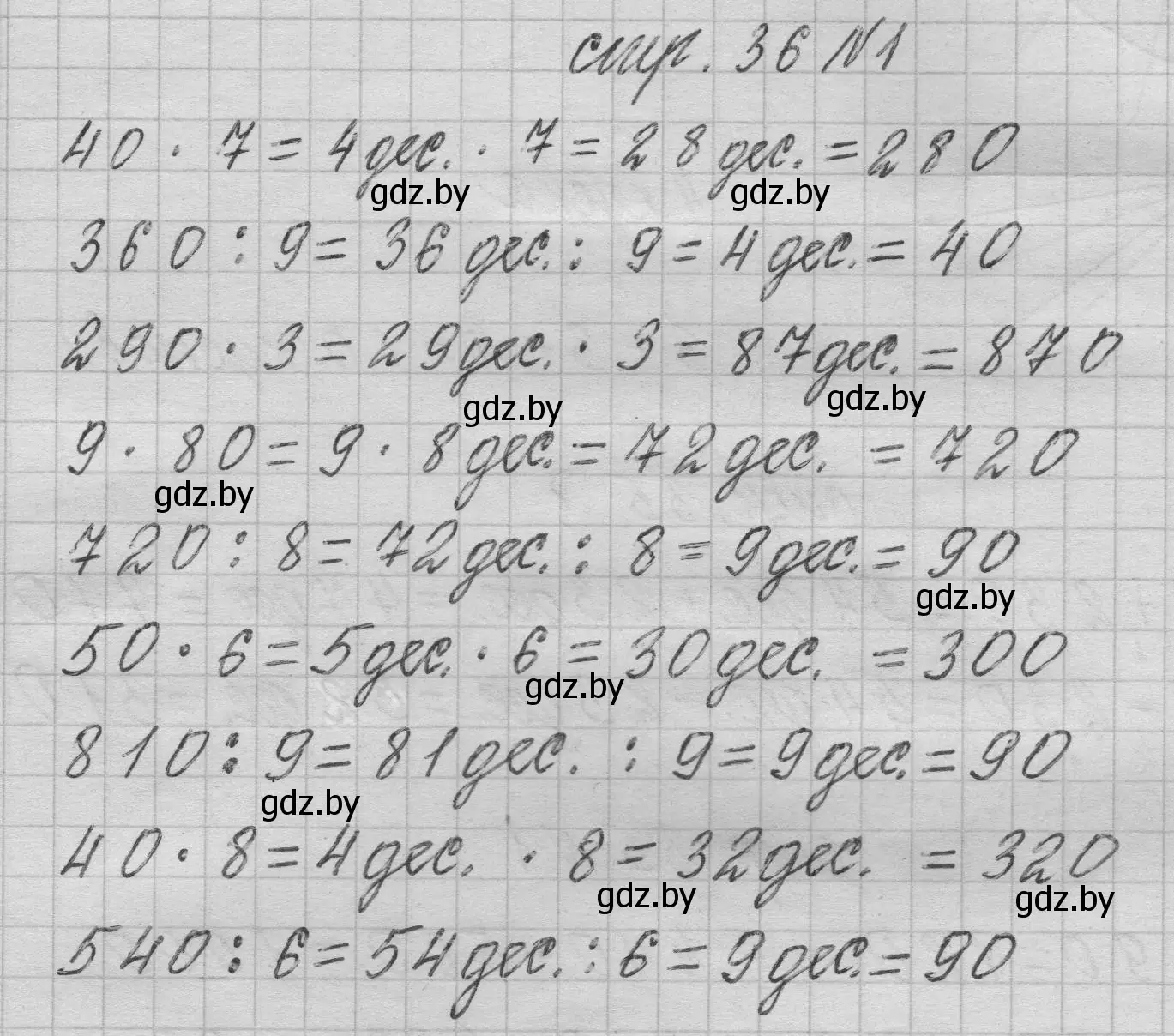 Решение 2. номер 1 (страница 36) гдз по математике 3 класс Муравьева, Урбан, учебник 2 часть