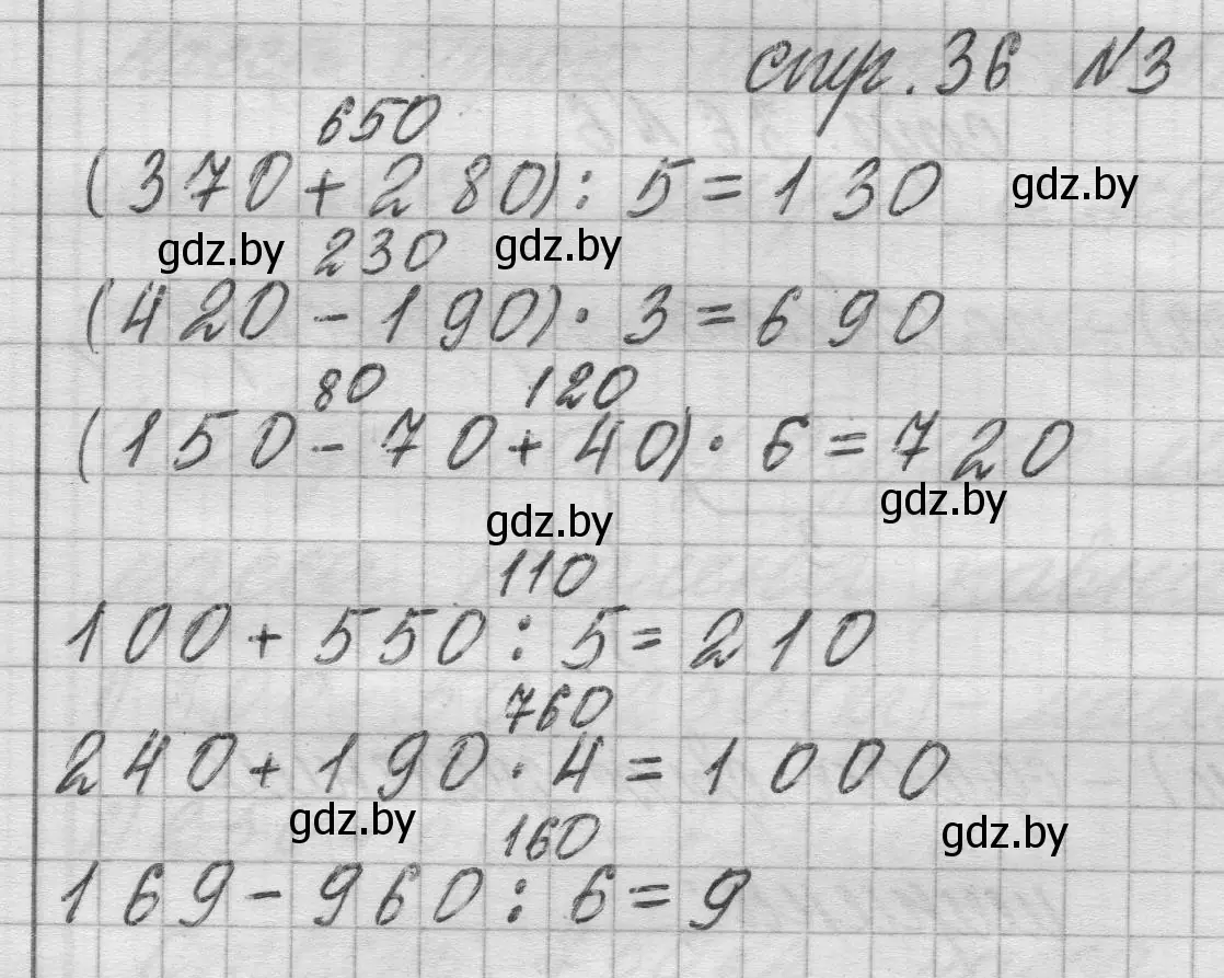 Решение 2. номер 3 (страница 36) гдз по математике 3 класс Муравьева, Урбан, учебник 2 часть