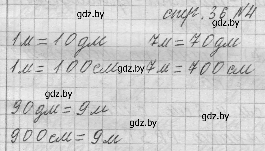 Решение 2. номер 4 (страница 36) гдз по математике 3 класс Муравьева, Урбан, учебник 2 часть