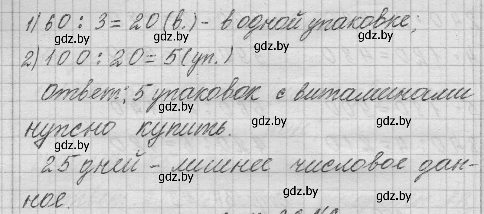 Решение 2. номер 5 (страница 36) гдз по математике 3 класс Муравьева, Урбан, учебник 2 часть