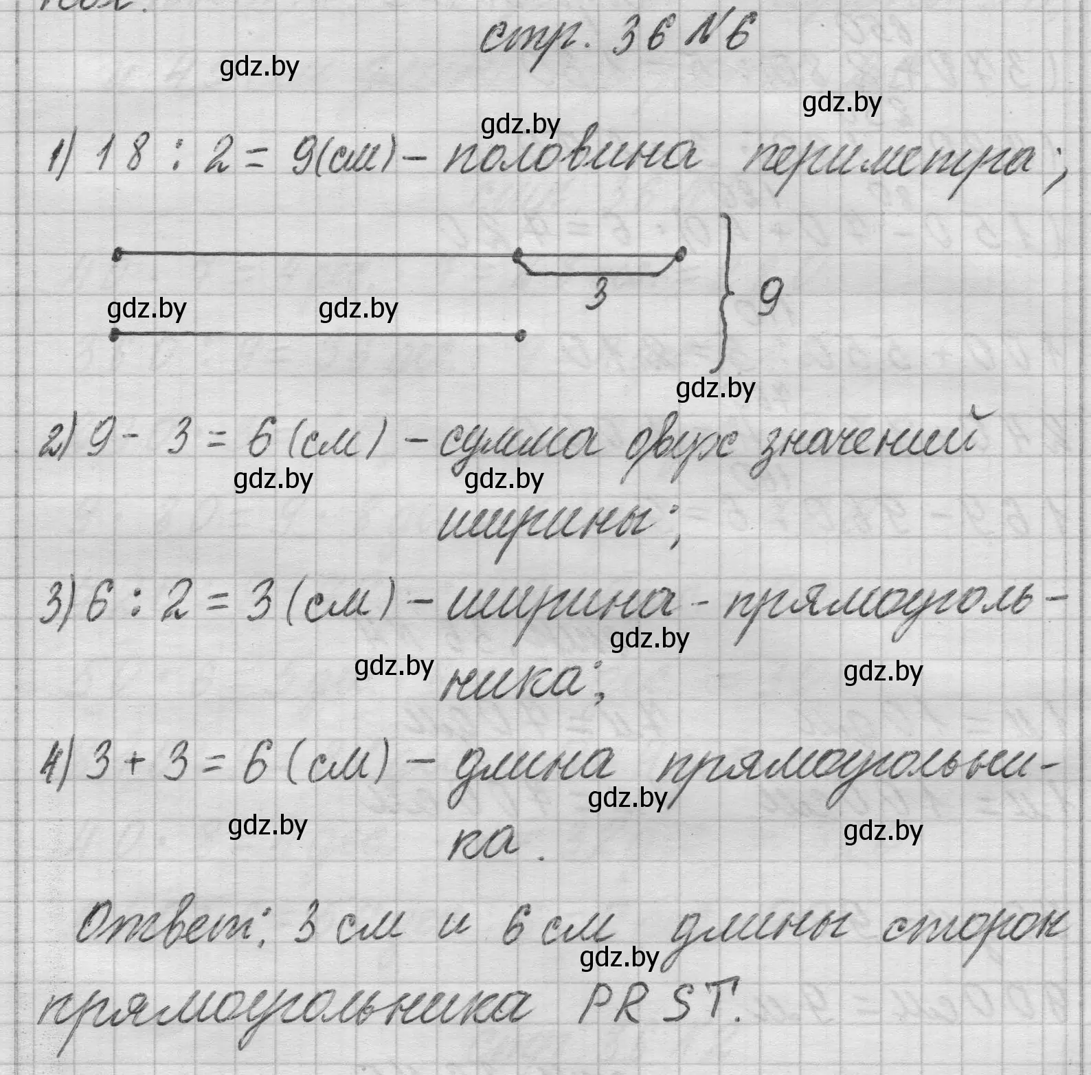 Решение 2. номер 6 (страница 36) гдз по математике 3 класс Муравьева, Урбан, учебник 2 часть