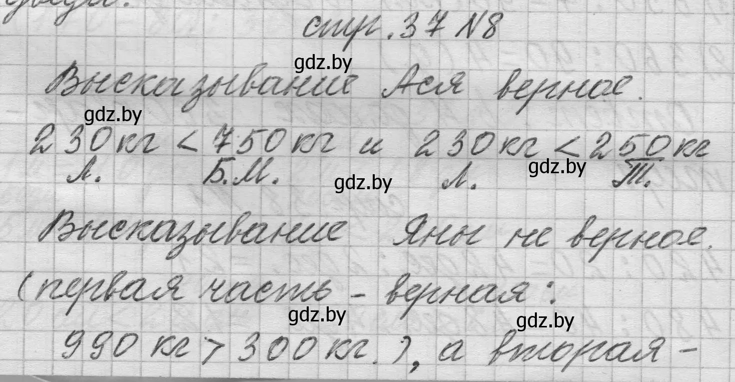 Решение 2. номер 8 (страница 37) гдз по математике 3 класс Муравьева, Урбан, учебник 2 часть