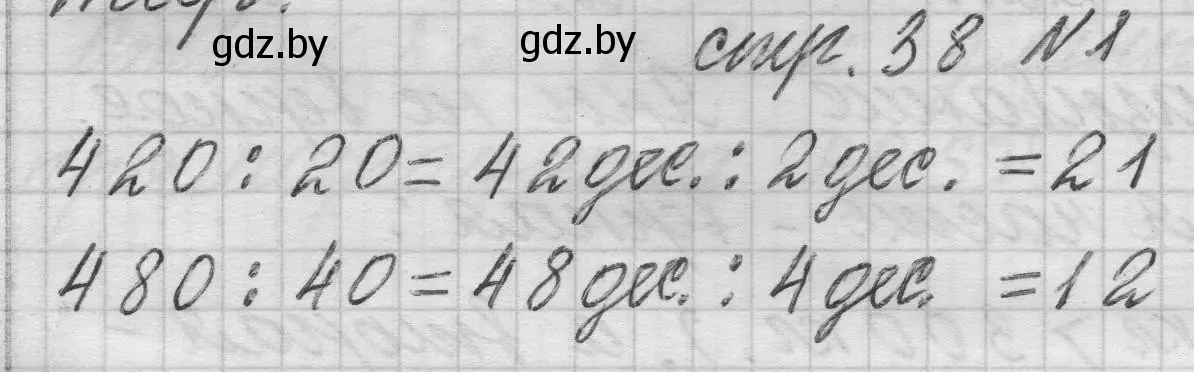 Решение 2. номер 1 (страница 38) гдз по математике 3 класс Муравьева, Урбан, учебник 2 часть