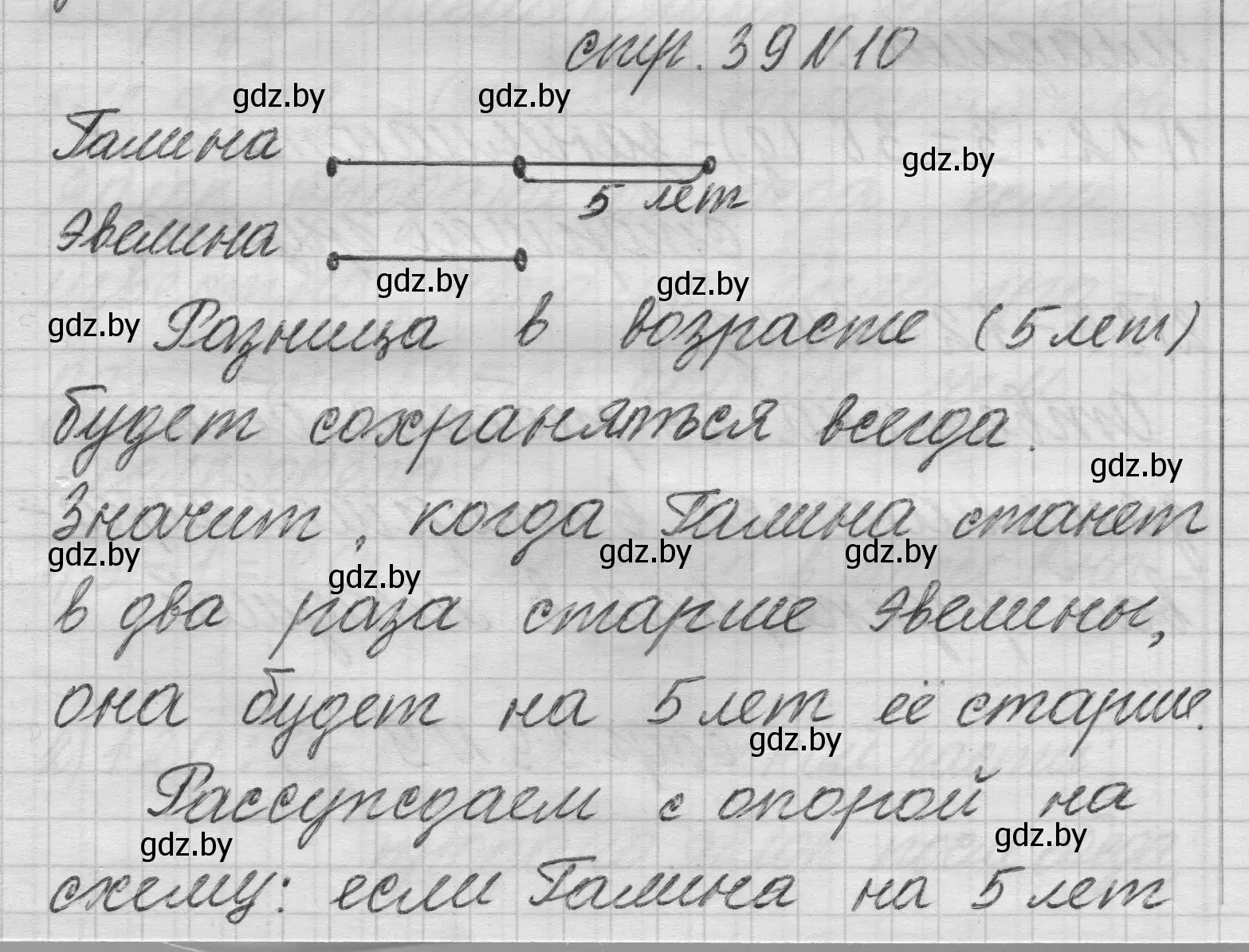 Решение 2. номер 10 (страница 39) гдз по математике 3 класс Муравьева, Урбан, учебник 2 часть