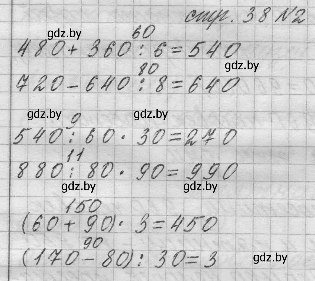 Решение 2. номер 2 (страница 38) гдз по математике 3 класс Муравьева, Урбан, учебник 2 часть