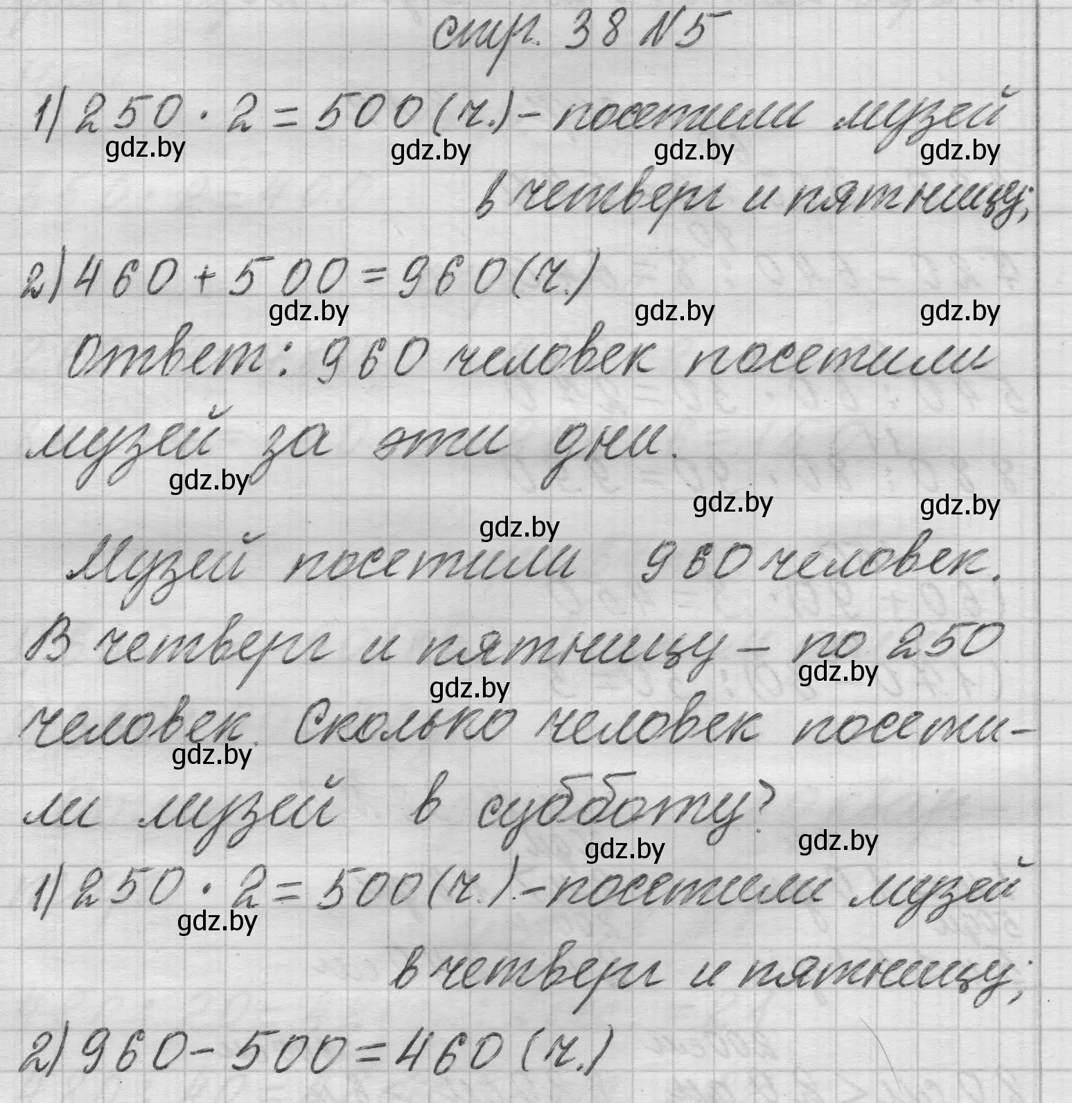 Решение 2. номер 5 (страница 38) гдз по математике 3 класс Муравьева, Урбан, учебник 2 часть