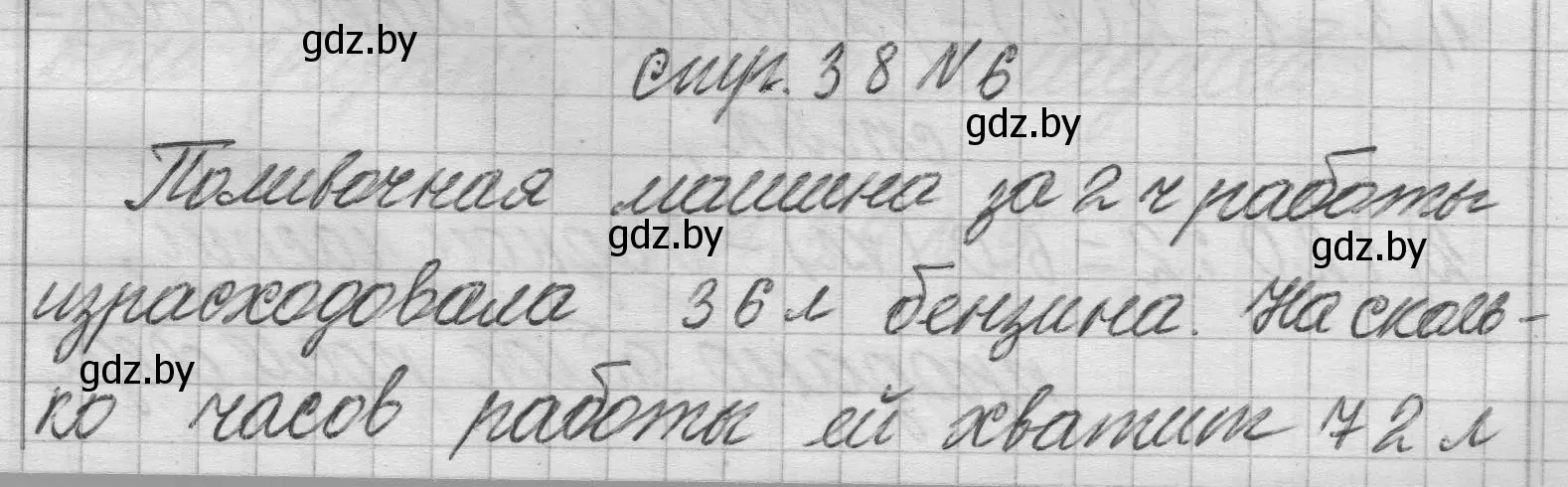 Решение 2. номер 6 (страница 38) гдз по математике 3 класс Муравьева, Урбан, учебник 2 часть